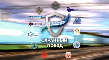 Вышел №01(19) Информационно-аналитического журнала «ВЕСТНИК ФГП ВО ЖДТ России»